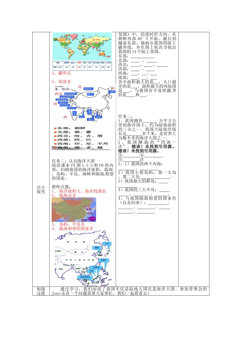 -八年级地理上册 1.1辽阔的疆域（第2课时）教案 （新版）商务星球版-（新版）商务星球版初中八年级上册地理教案_第2页