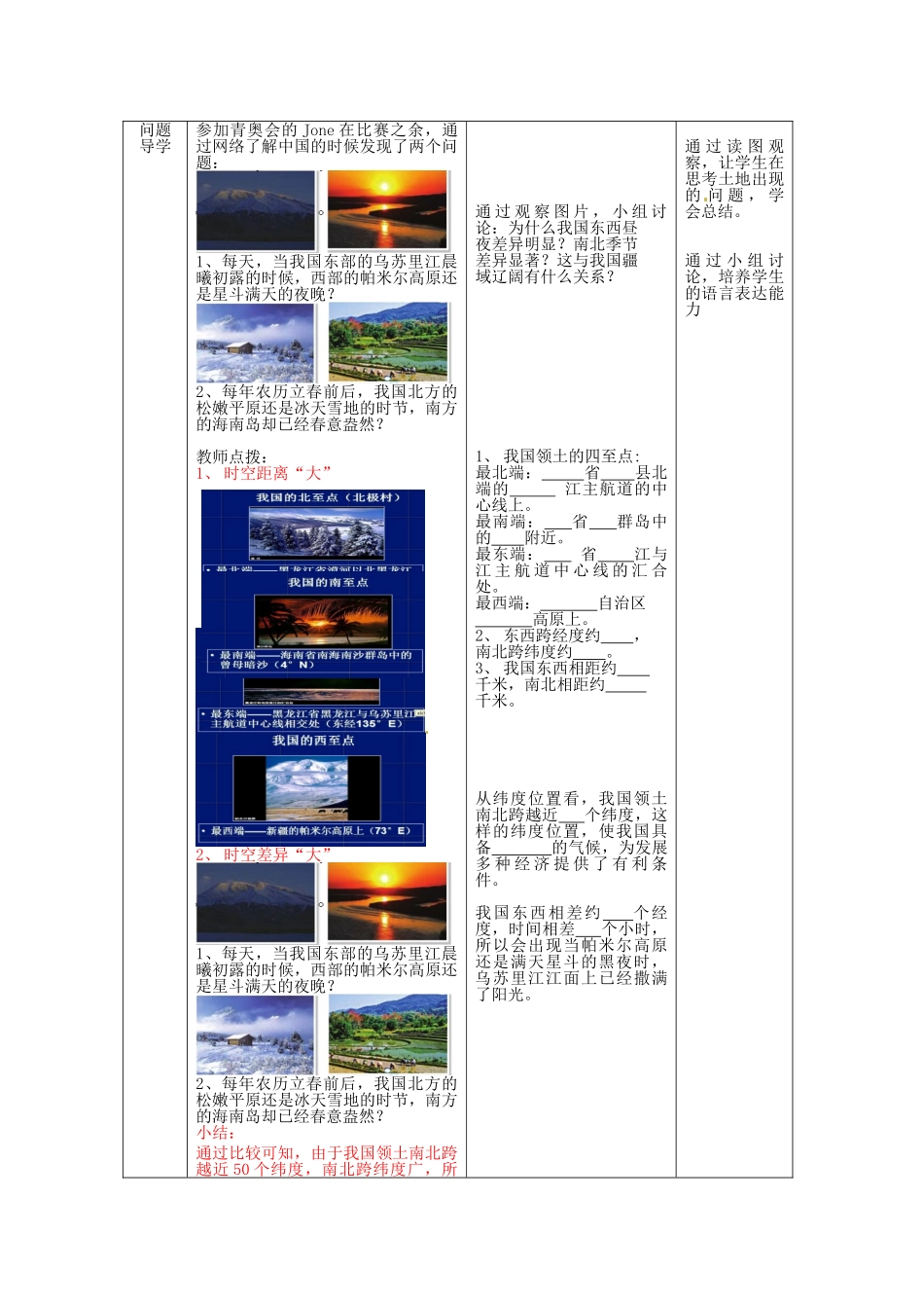 -八年级地理上册 1.1辽阔的疆域（第2课时）教案 （新版）商务星球版-（新版）商务星球版初中八年级上册地理教案_第3页
