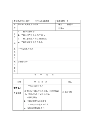 八年级地理下册：第六章 走向世界的中国复习题（学案）湘教版
