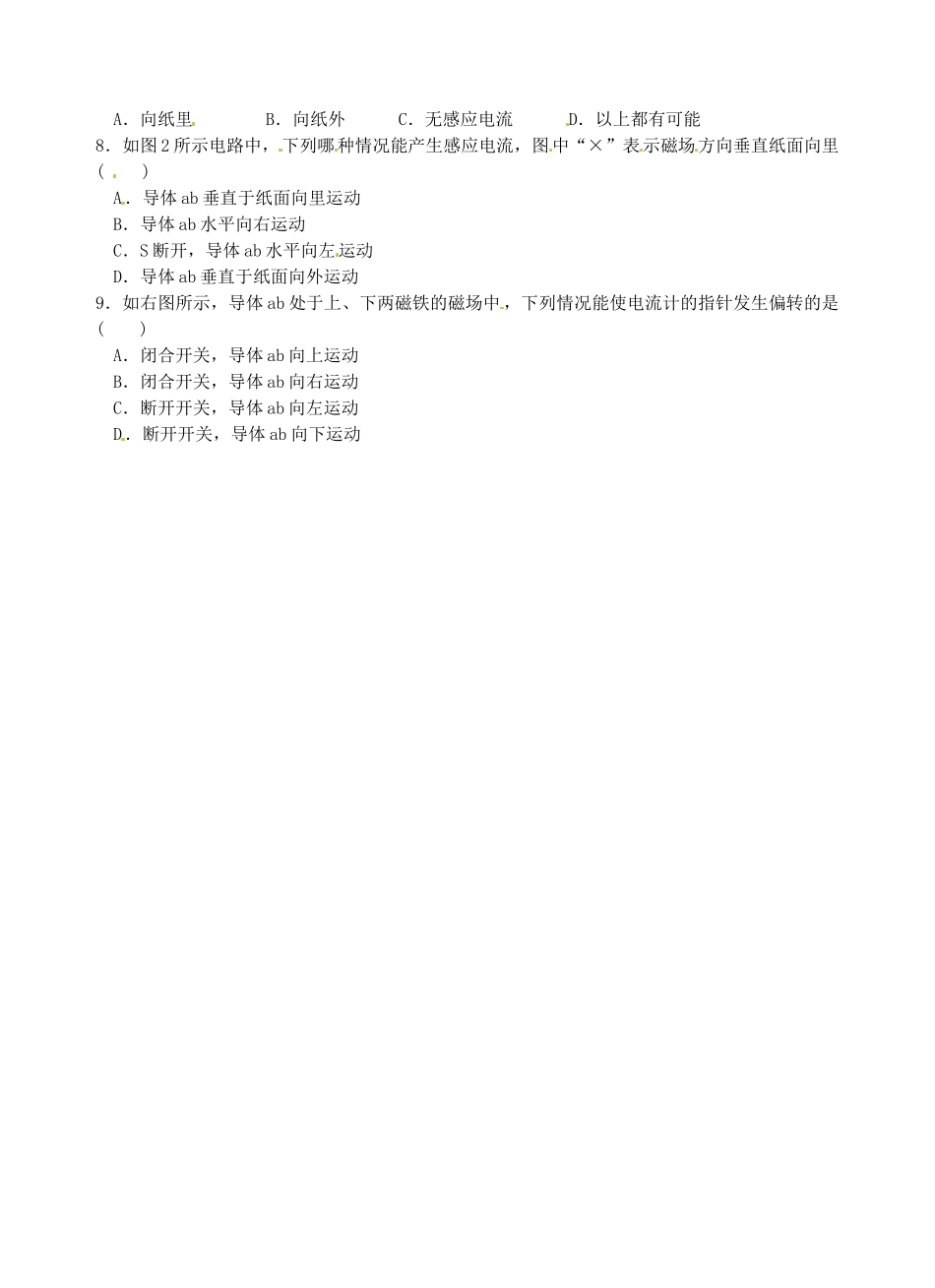 八年级科学下册 5.2 电磁效应学案（无答案） 华东师大版_第2页