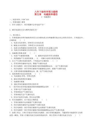 八年级科学下册 5.2 电磁效应学案（无答案） 华东师大版