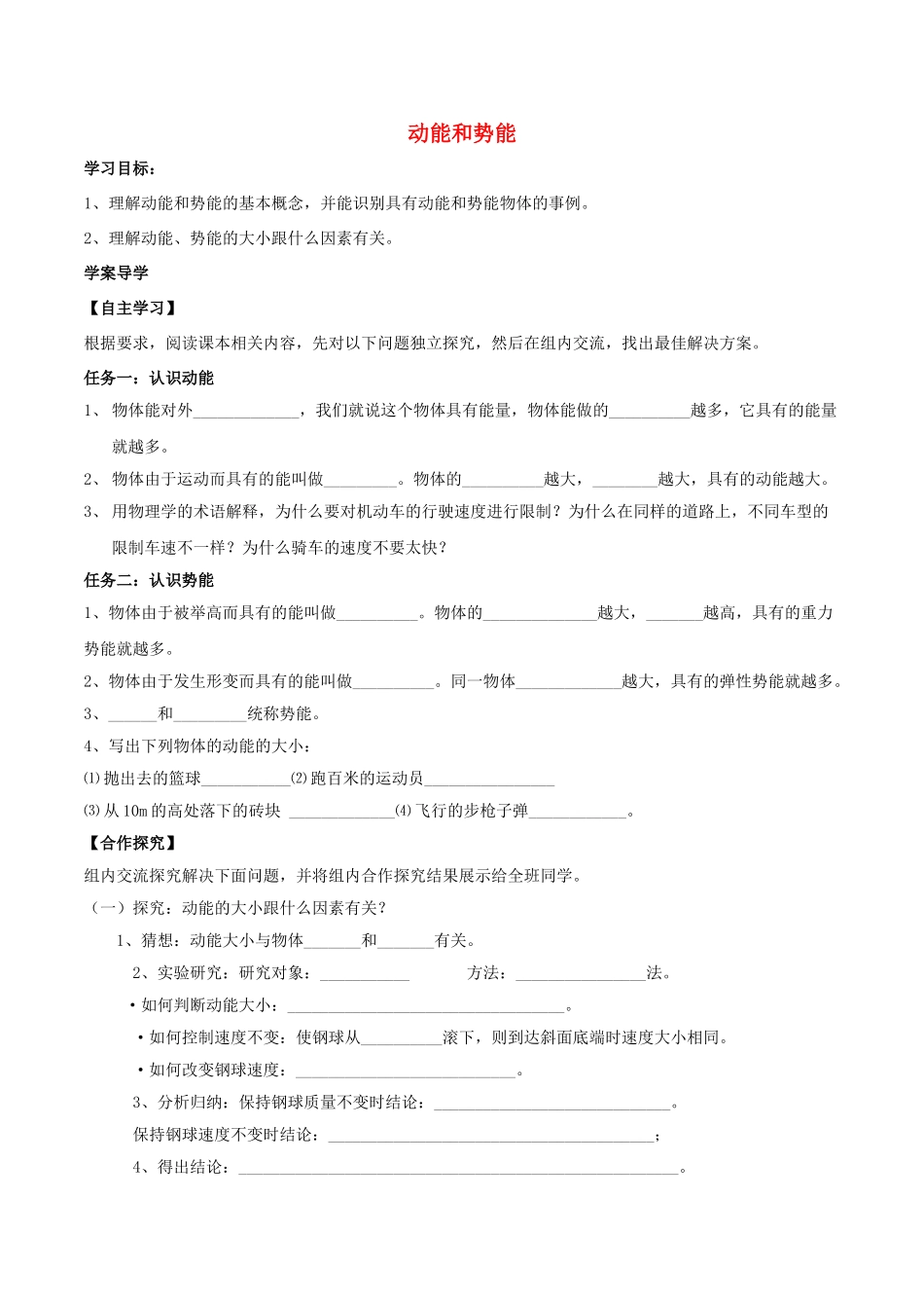北大绿卡八年级物理下册 第11章 功和机械能 第3节 动能和势能导学案 （新版）新人教版-（新版）新人教版初中八年级下册物理学案_第1页