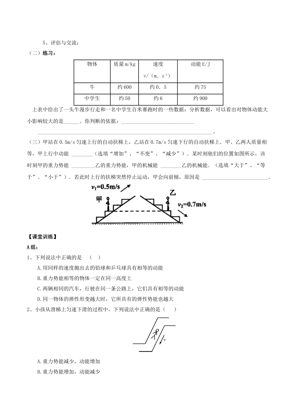 北大绿卡八年级物理下册 第11章 功和机械能 第3节 动能和势能导学案 （新版）新人教版-（新版）新人教版初中八年级下册物理学案_第2页
