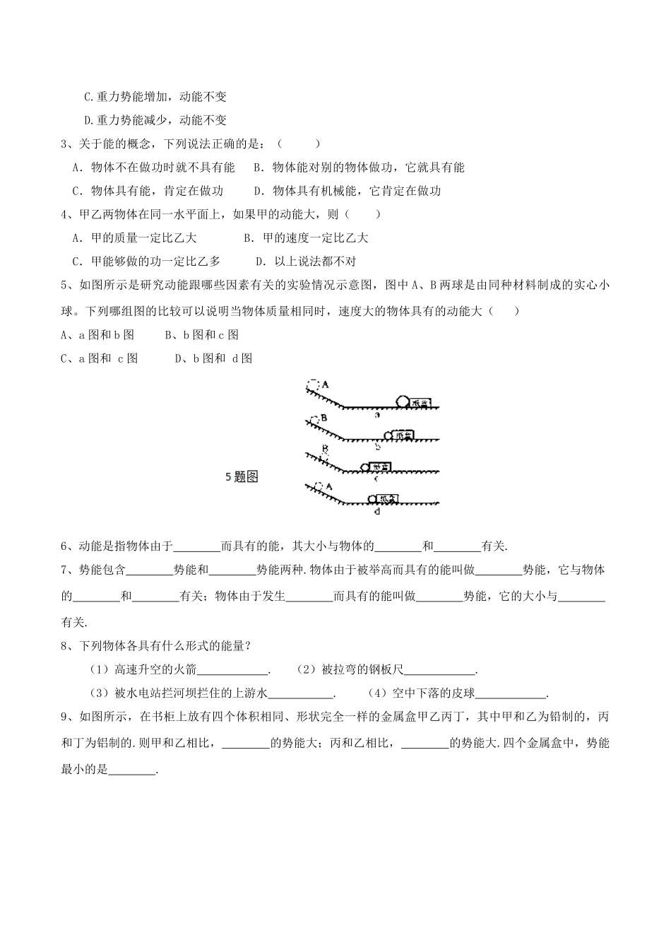 北大绿卡八年级物理下册 第11章 功和机械能 第3节 动能和势能导学案 （新版）新人教版-（新版）新人教版初中八年级下册物理学案_第3页
