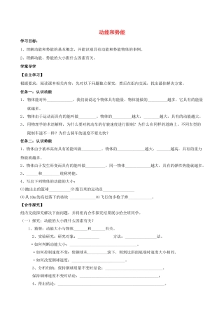 北大绿卡八年级物理下册 第11章 功和机械能 第3节 动能和势能导学案 （新版）新人教版-（新版）新人教版初中八年级下册物理学案