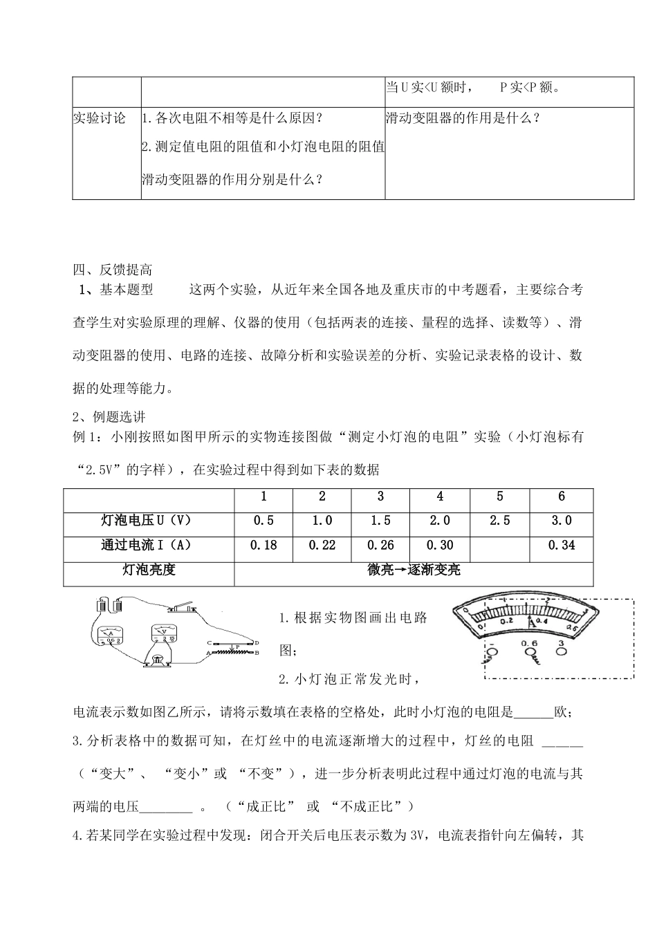 九年级物理 伏安法专题复习学案 人教新课标版_第3页