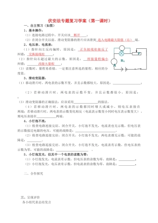 九年级物理 伏安法专题复习学案 人教新课标版