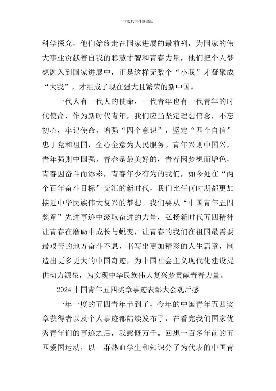 中国青年五四奖章事迹表彰大会原创观后感_第2页