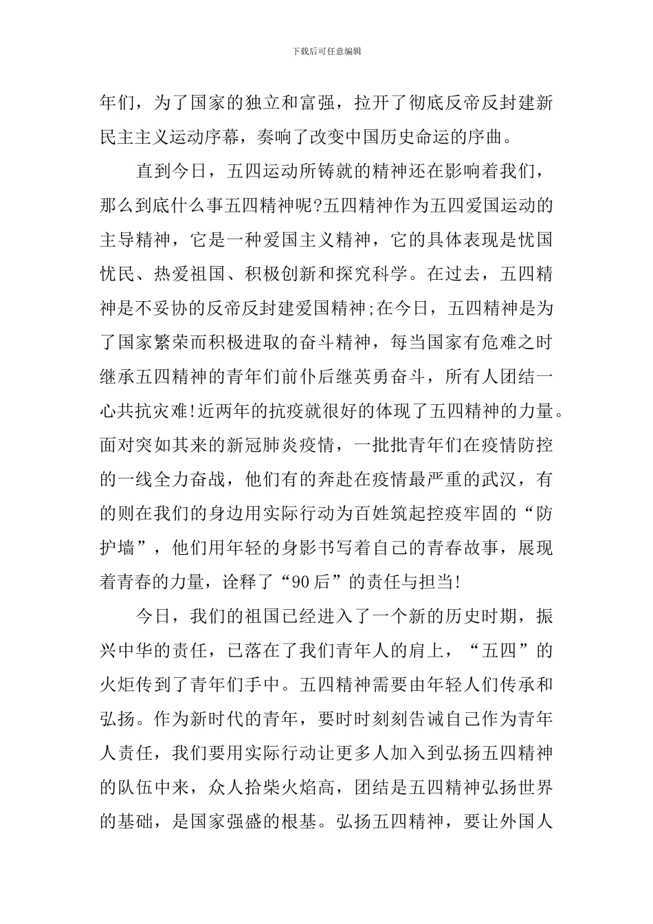 中国青年五四奖章事迹表彰大会原创观后感_第3页