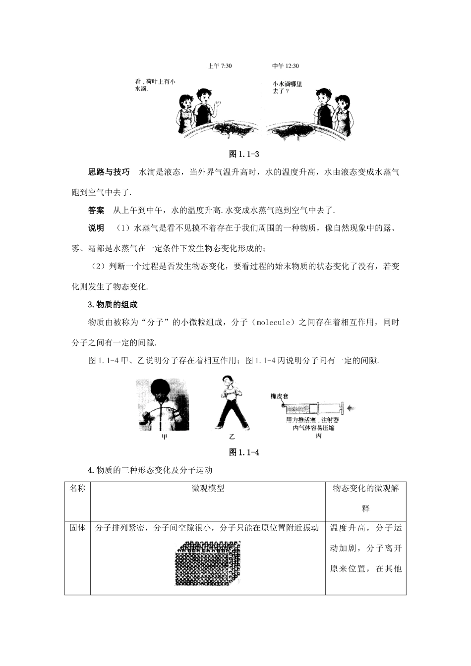 【名师解读】八年级物理第一章 单元复习精品导学学案(北师大版) _第3页