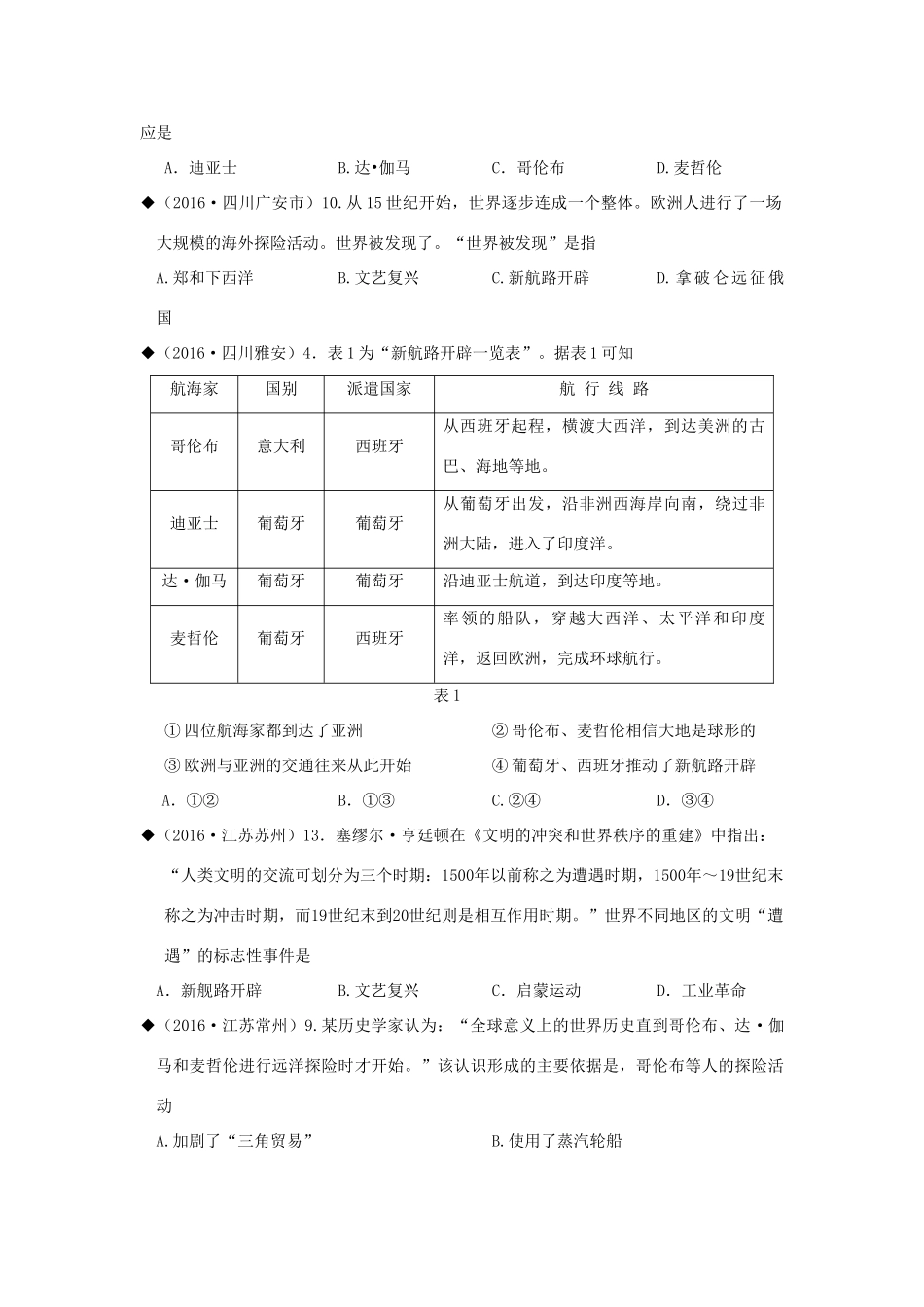 山东省成武县九年级历史上册 第2课 探险者的梦想学案 北师大版-北师大版初中九年级上册历史学案_第2页