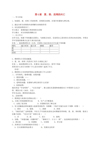 七年级历史上册 第4课《夏 商 西周的兴亡》导学案2 新人教版-新人教版初中七年级上册历史学案