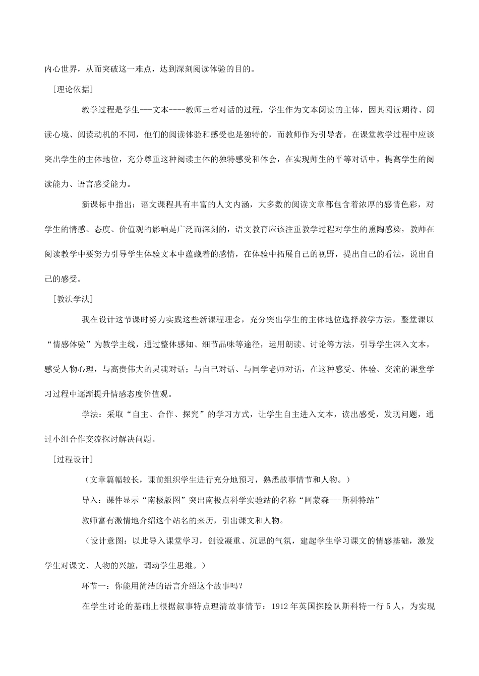 七年级语文《伟大的悲剧》说课稿_第2页