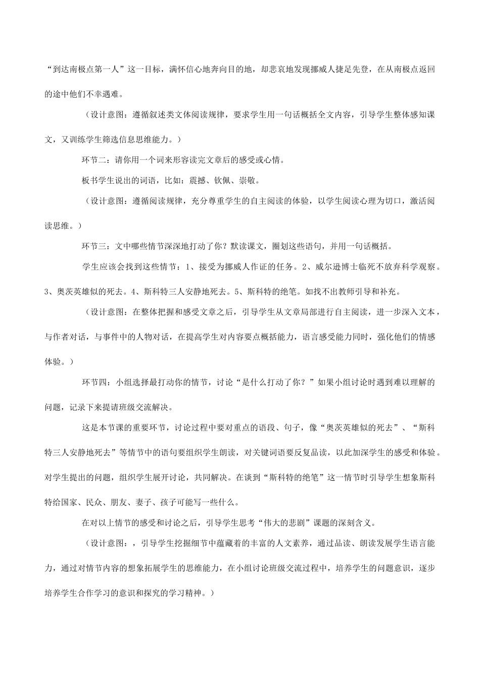 七年级语文《伟大的悲剧》说课稿_第3页