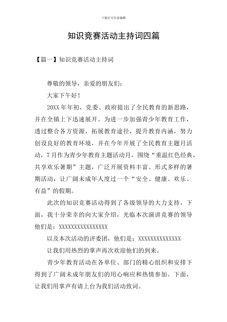 知识竞赛活动主持词四篇_第1页