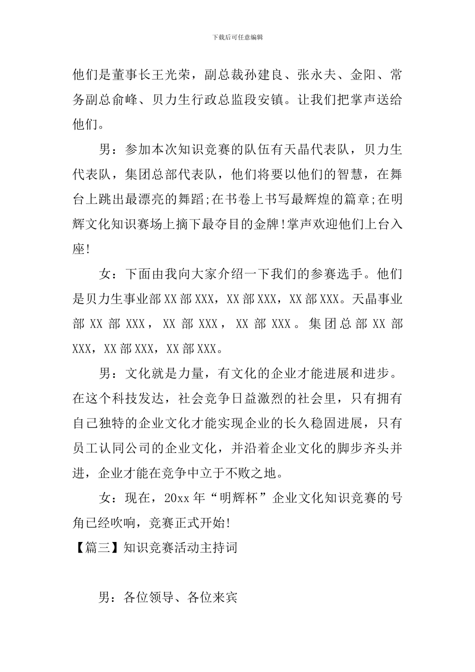 知识竞赛活动主持词四篇_第3页