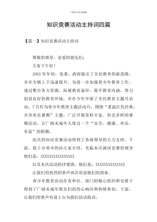 知识竞赛活动主持词四篇