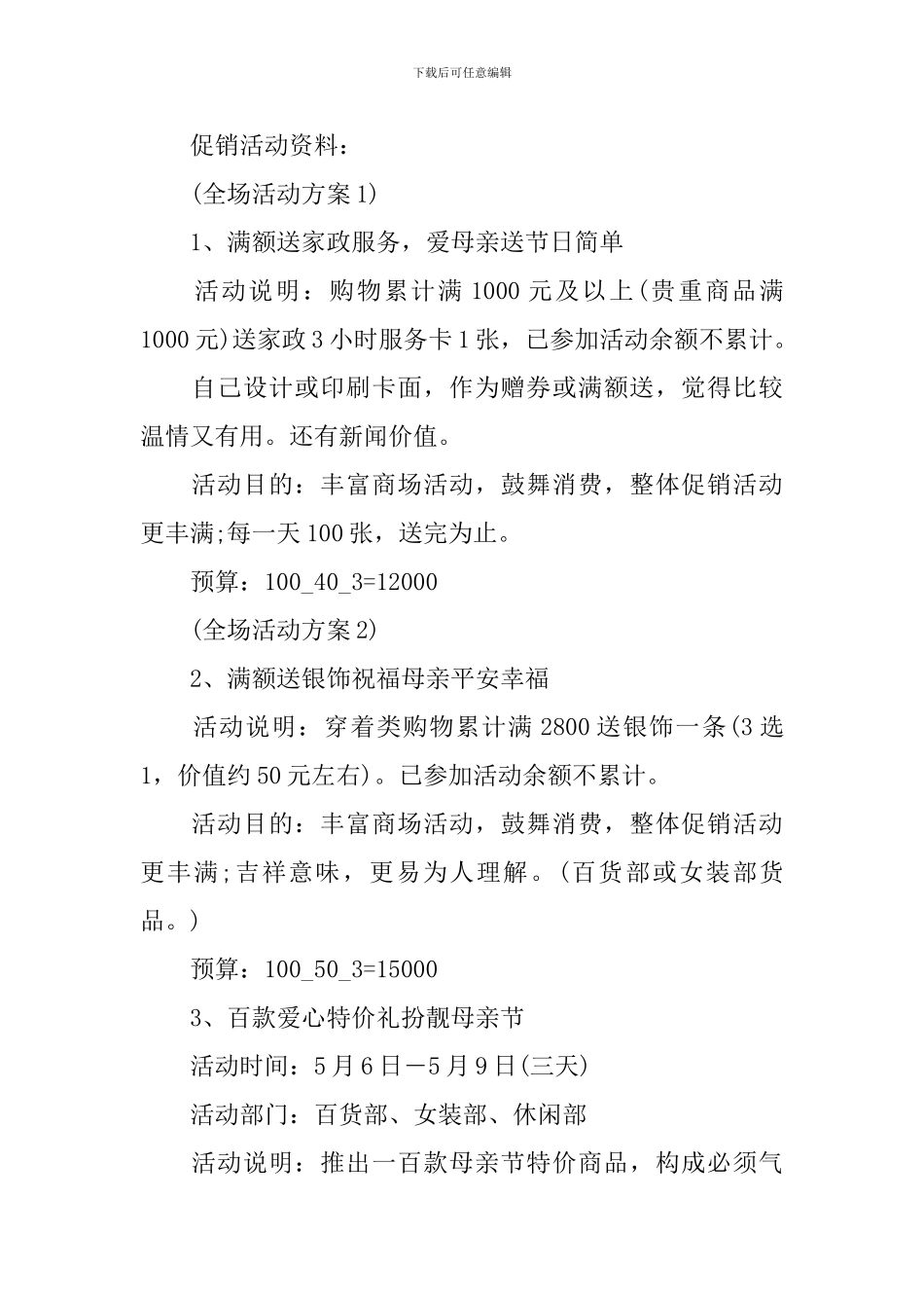 2024母亲节的活动策划_第2页