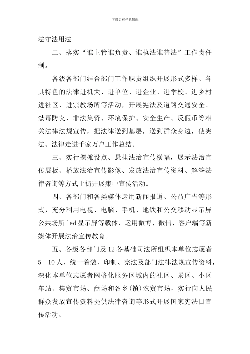 开展国家宪法日活动心得体会_第3页