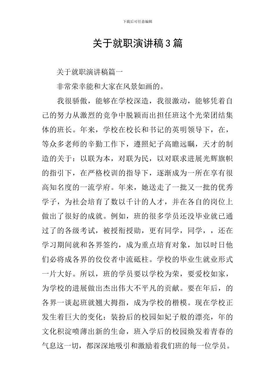 关于就职演讲稿3篇_第1页