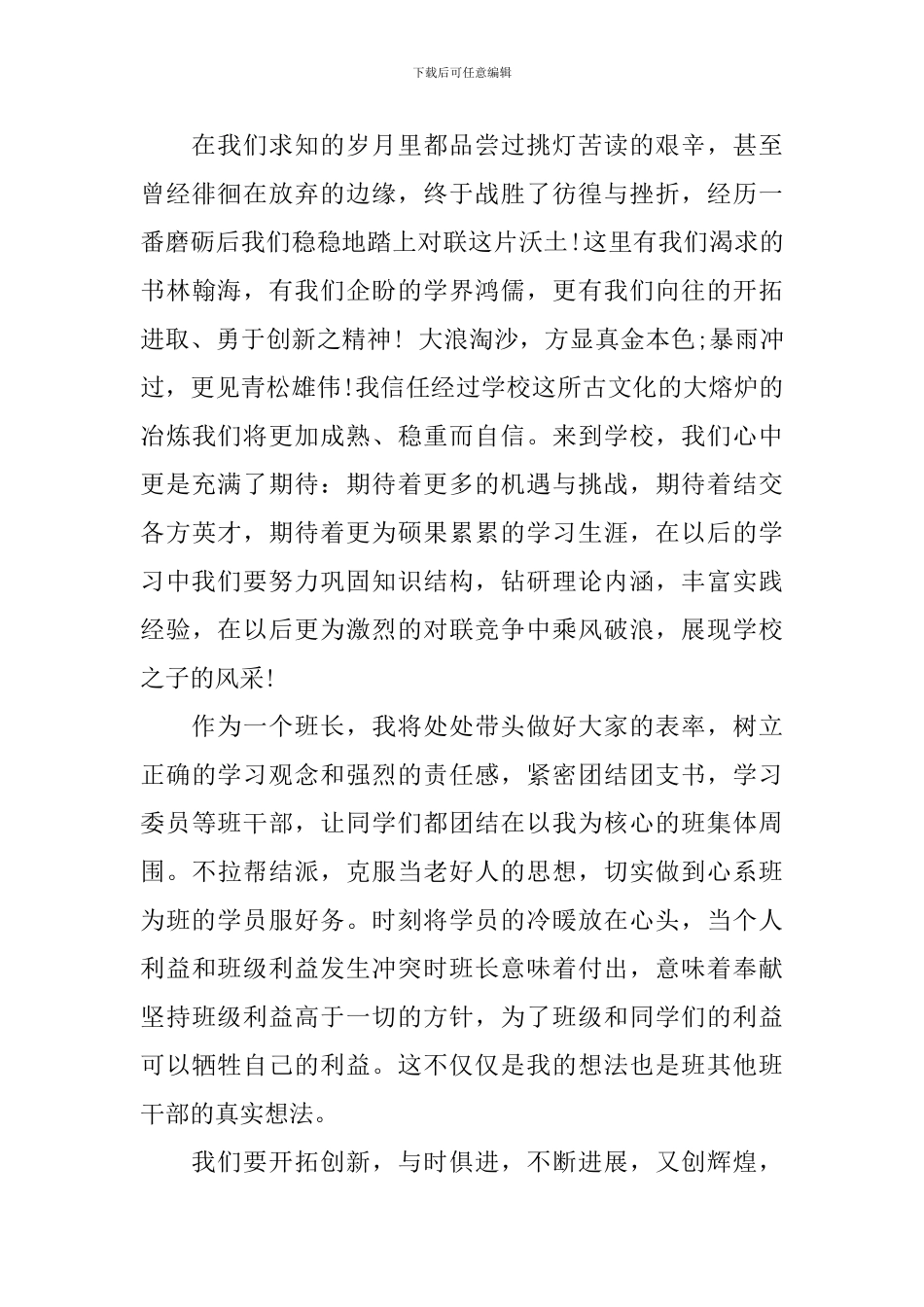 关于就职演讲稿3篇_第2页