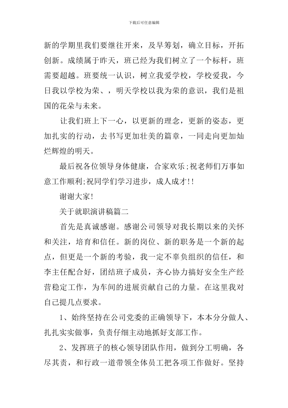 关于就职演讲稿3篇_第3页