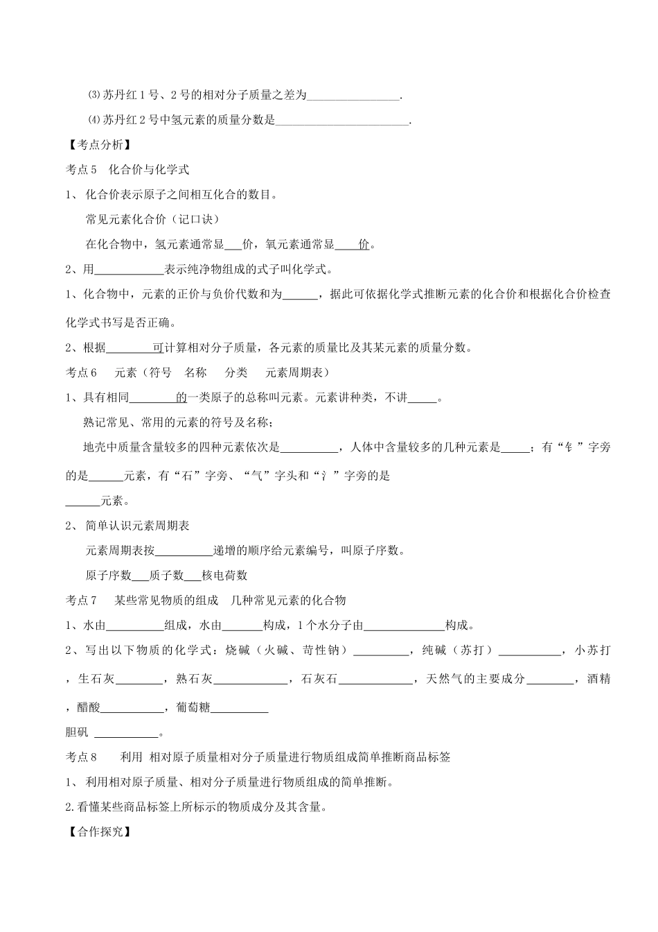 九年级化学上册 第一部分物质构成的奥秘复习学案2(无答案) 粤教版_第2页