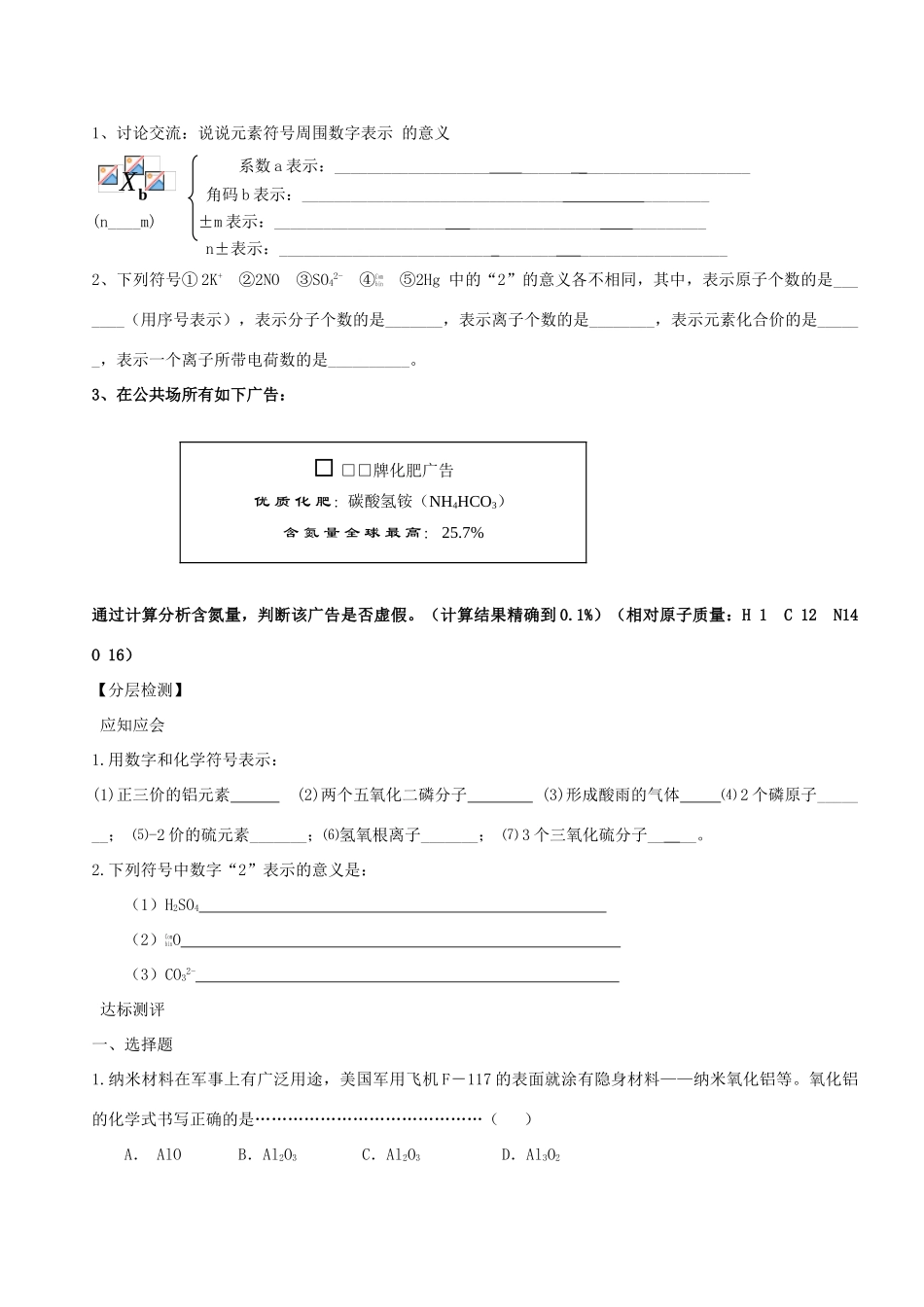 九年级化学上册 第一部分物质构成的奥秘复习学案2(无答案) 粤教版_第3页