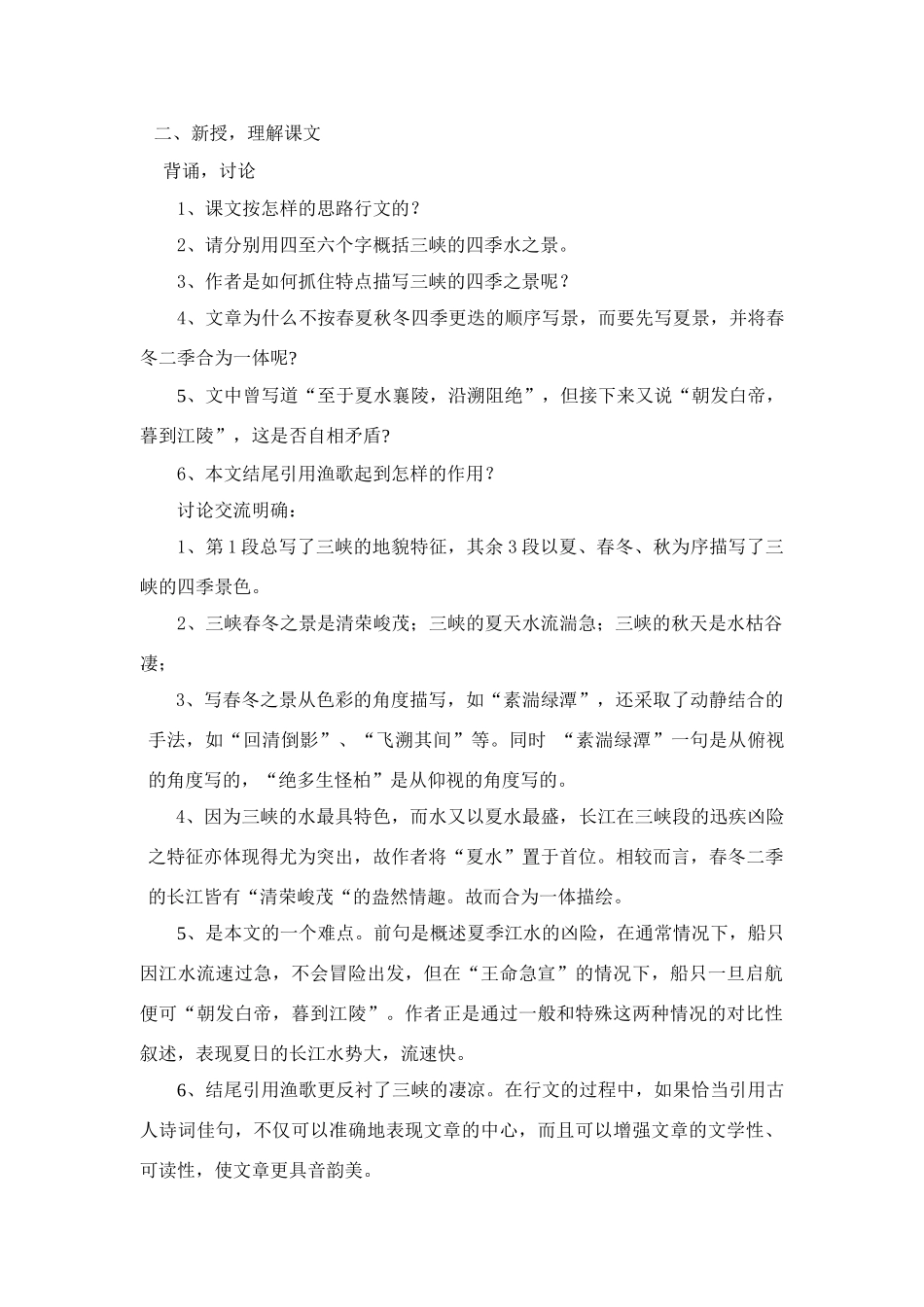 七年级语文下册《三峡》教学设计2长春版_第3页