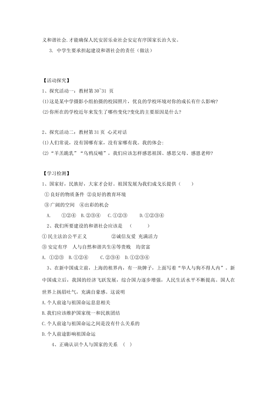 九年级道德与法治上册 第一单元 五星红旗，为你骄傲 第3课 凝心聚魂的文化力量 第2框《我与祖国共命运》学案 鲁人版六三制-鲁人版初中九年级上册政治学案_第2页