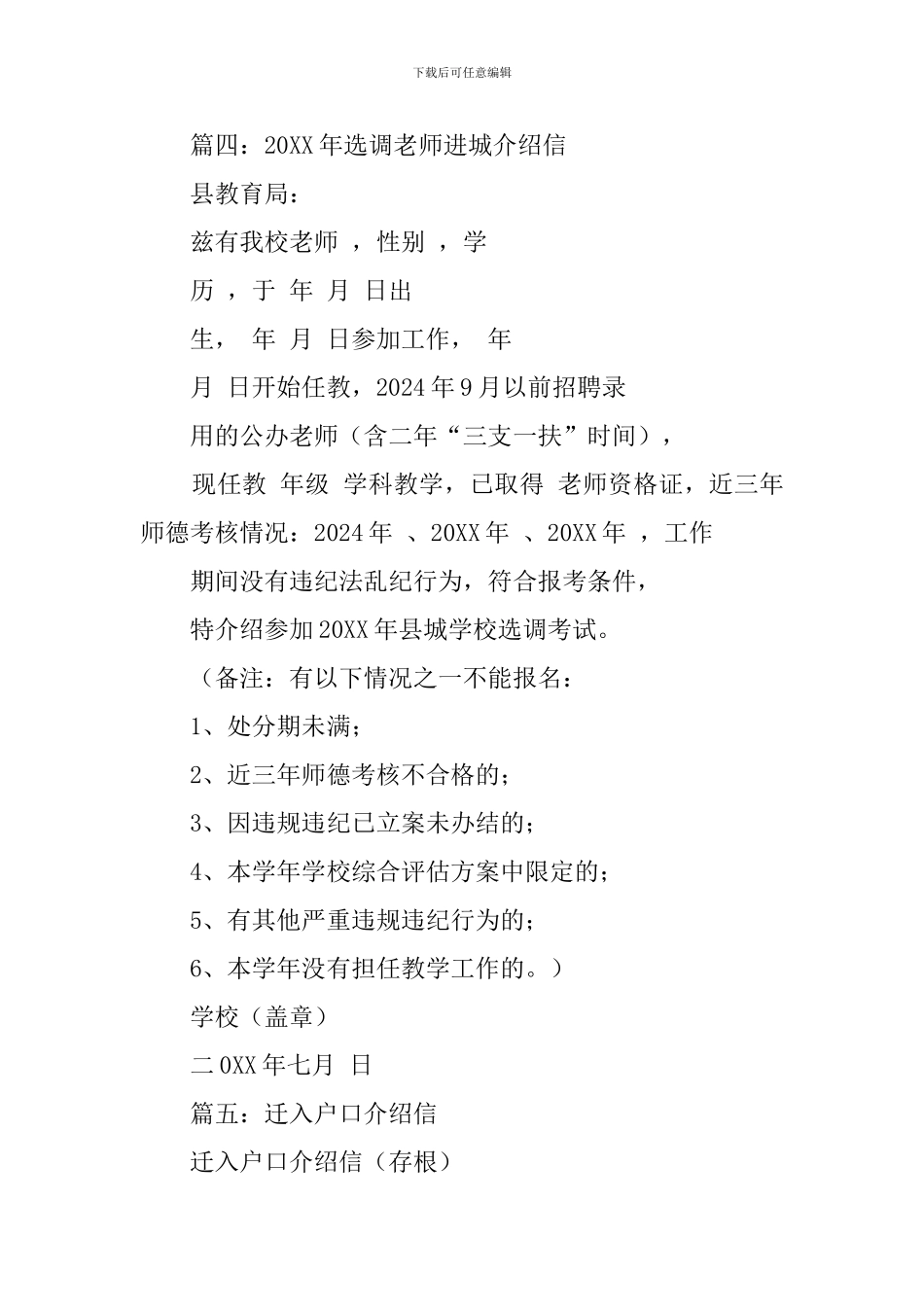 教师落户介绍信参考_第2页