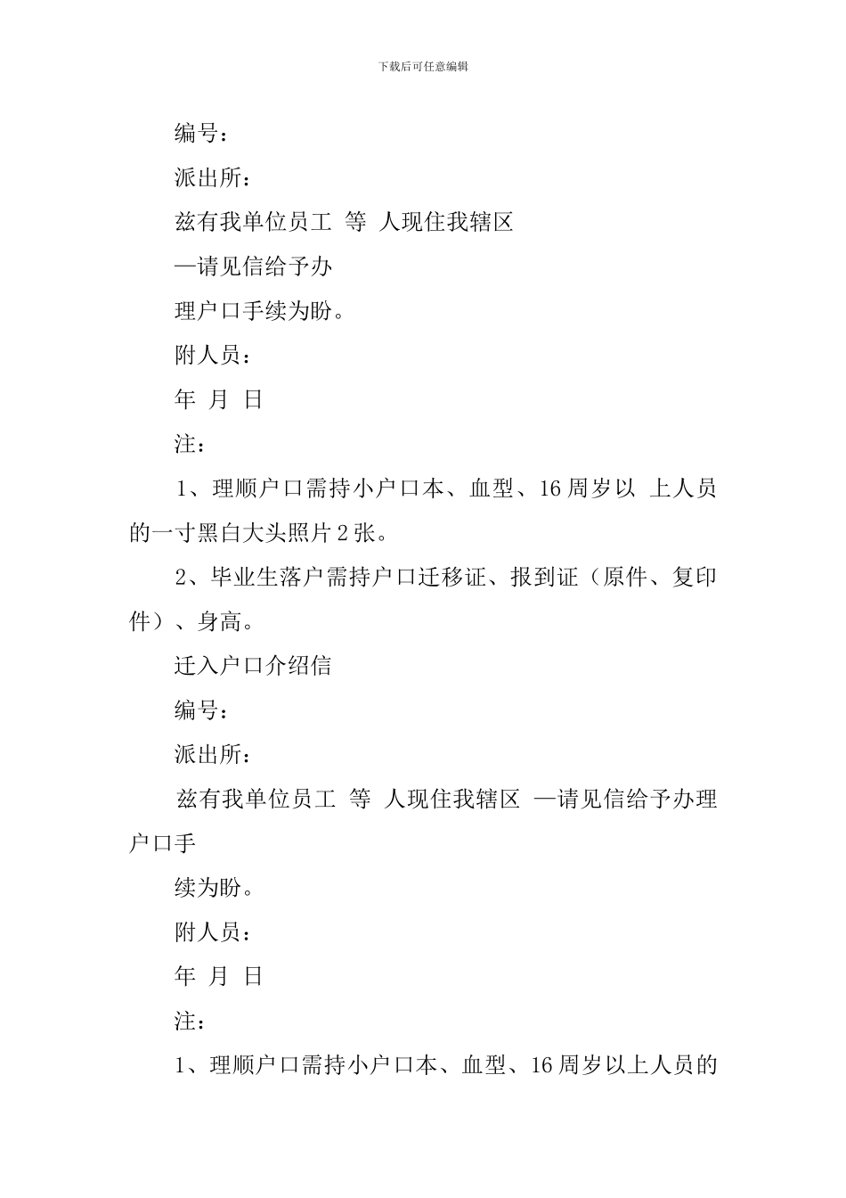 教师落户介绍信参考_第3页