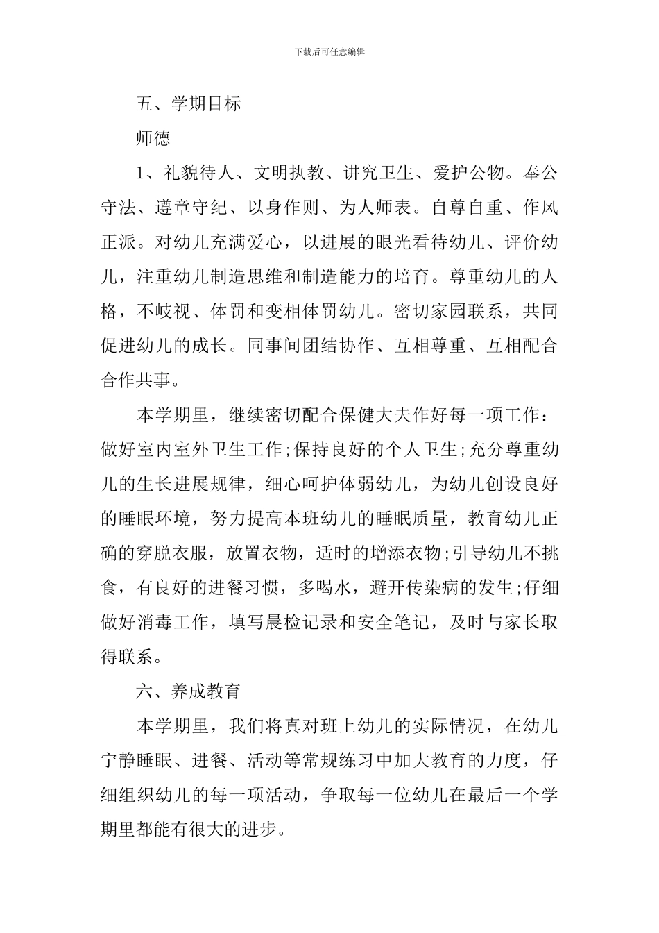 小班幼儿教师个人计划_第2页