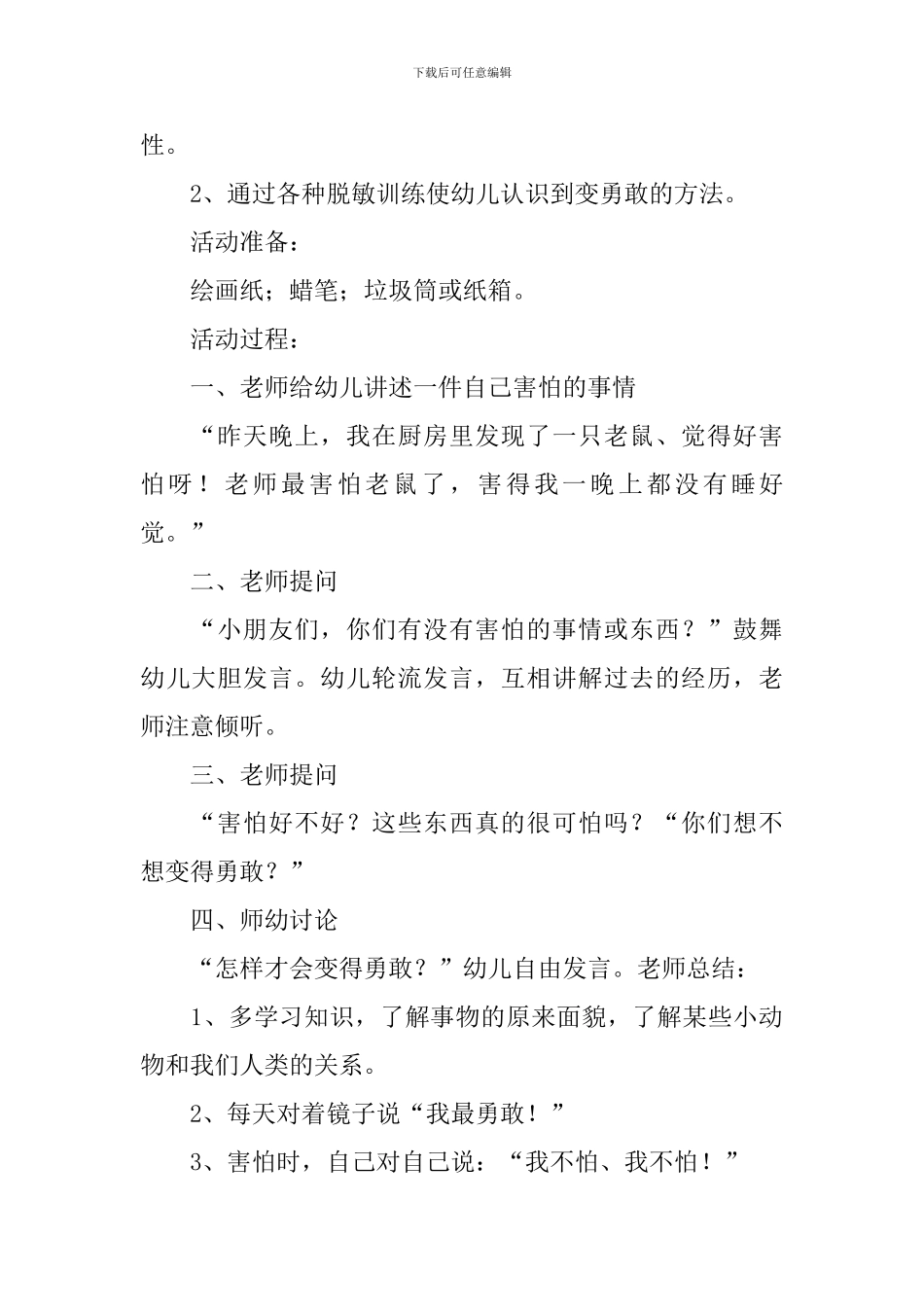 幼儿心理健康安全教育教案_第2页