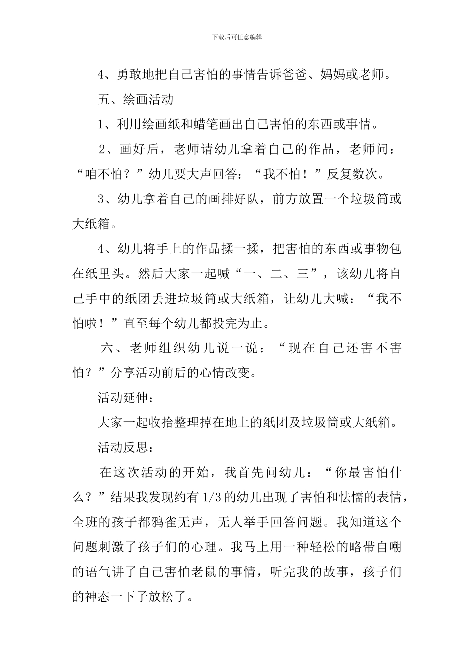 幼儿心理健康安全教育教案_第3页