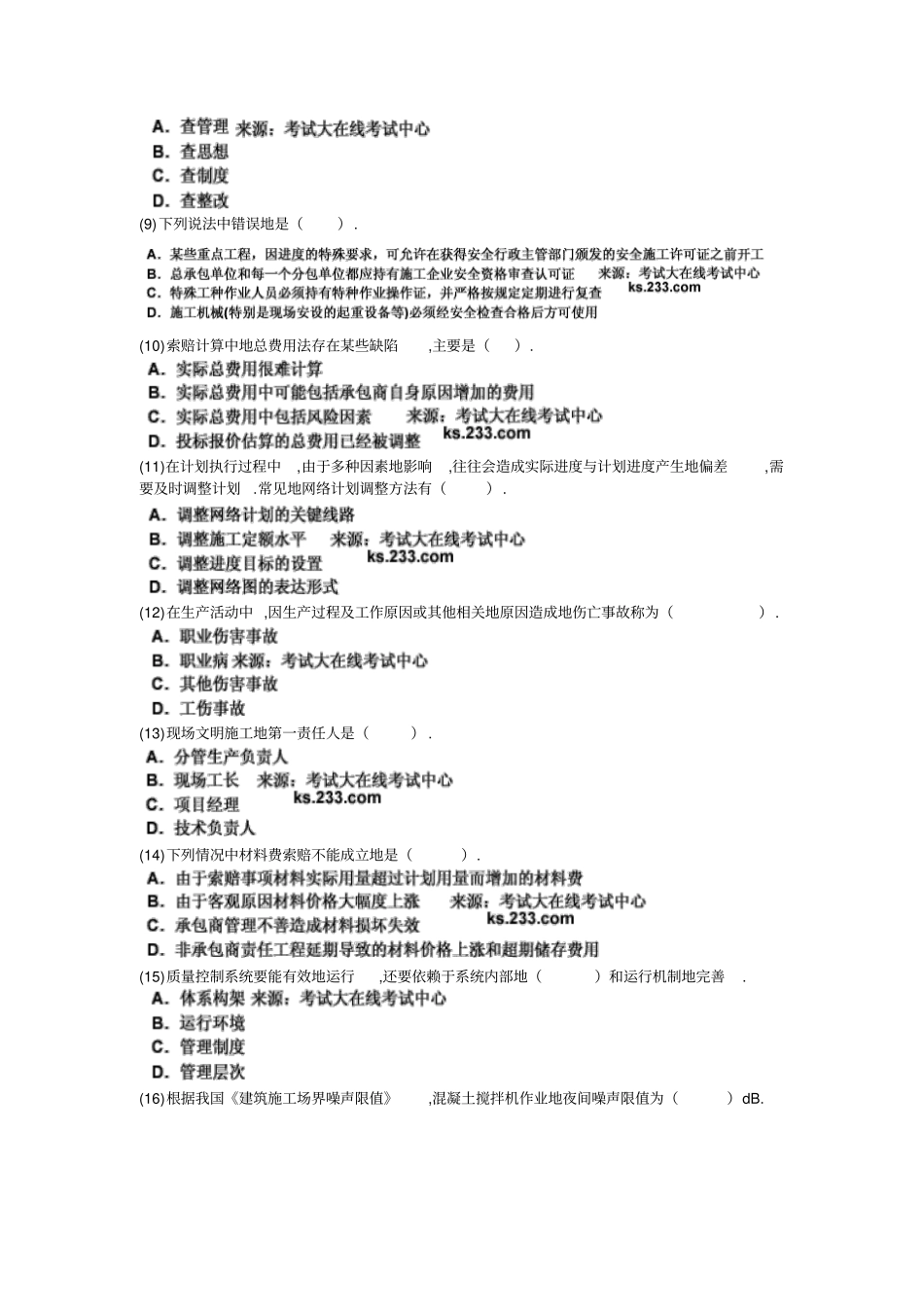 一建造师建设工程项目管理模拟试卷中大网校_第2页