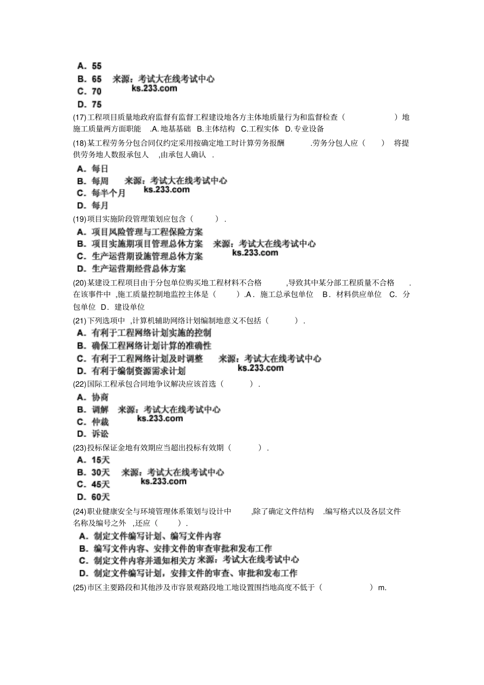 一建造师建设工程项目管理模拟试卷中大网校_第3页