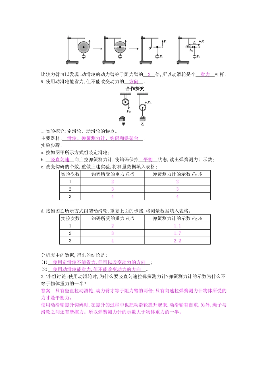 春八年级物理下册 第6章 第6节《探究滑轮的作用》导学案 粤教沪版-粤教沪版初中八年级下册物理学案_第2页
