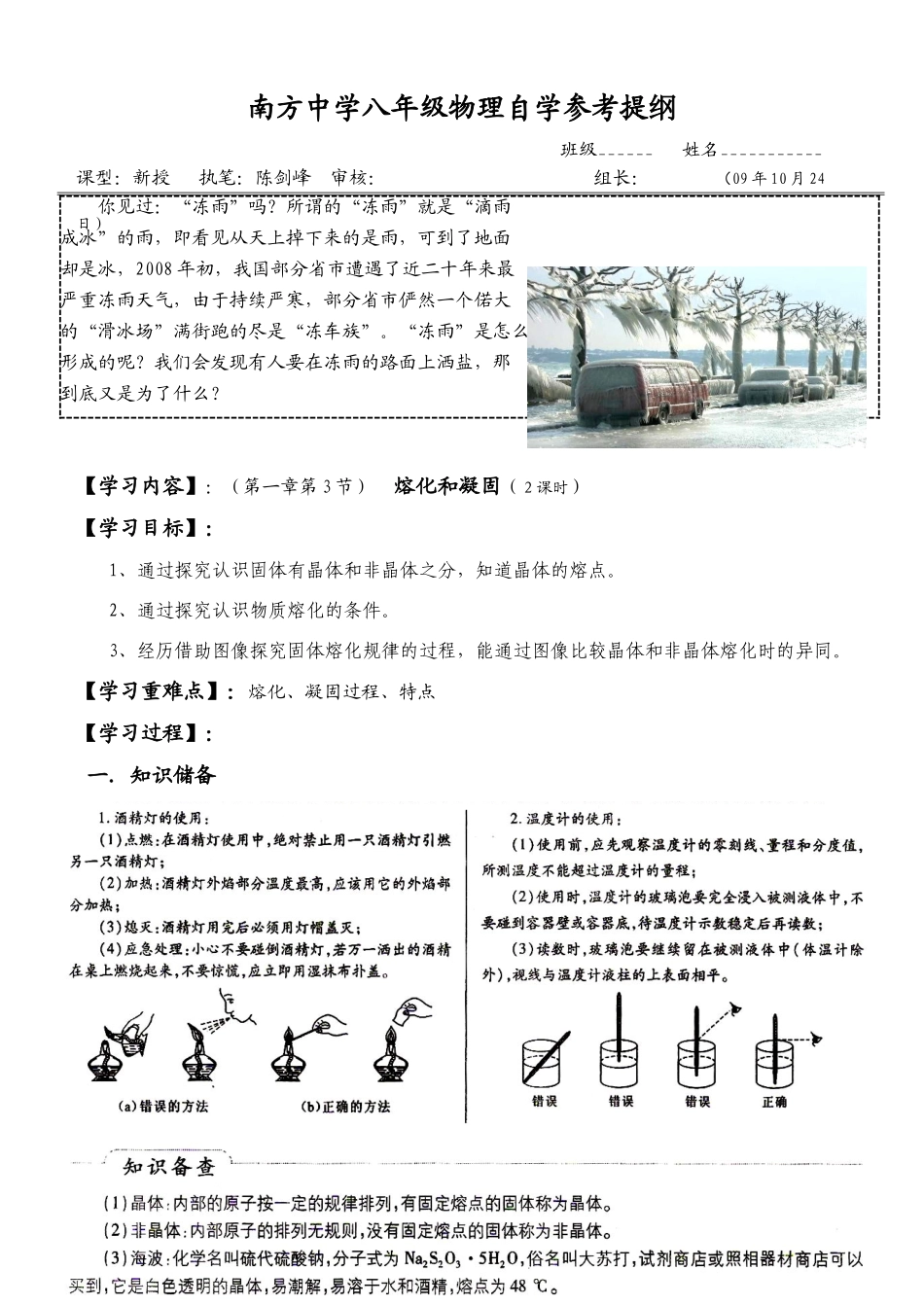 八年级物理公开课---熔化和凝固自学参考提纲学案北师大版_第1页