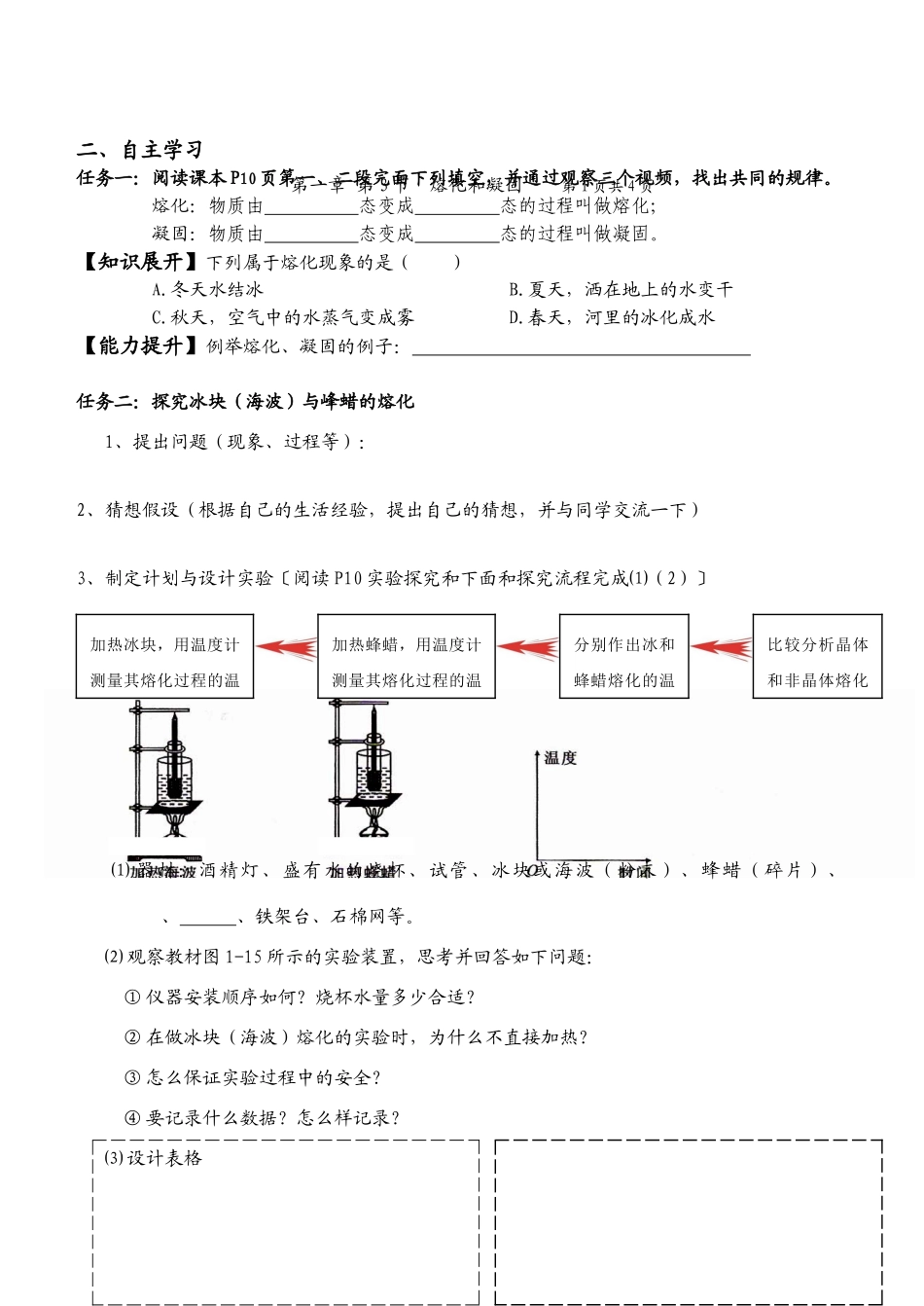 八年级物理公开课---熔化和凝固自学参考提纲学案北师大版_第2页
