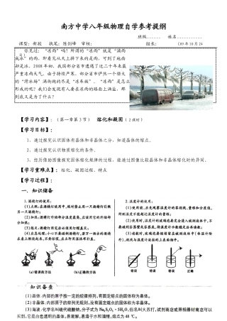 八年级物理公开课---熔化和凝固自学参考提纲学案北师大版