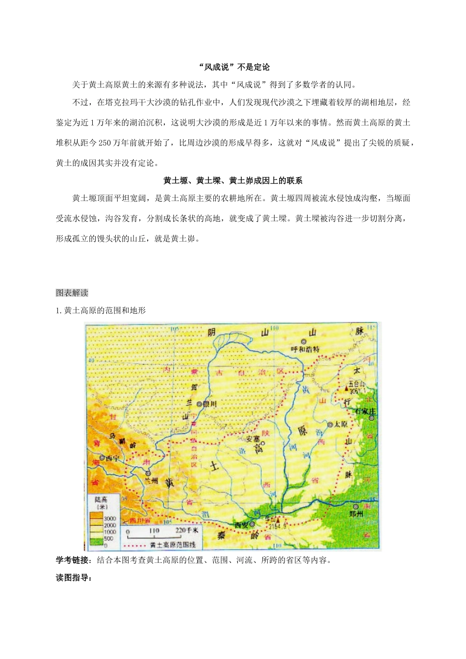 八年级地理下册 第六章 第三节 黄土高原复习学案 （新版）商务星球版-（新版）商务星球版初中八年级下册地理学案_第2页