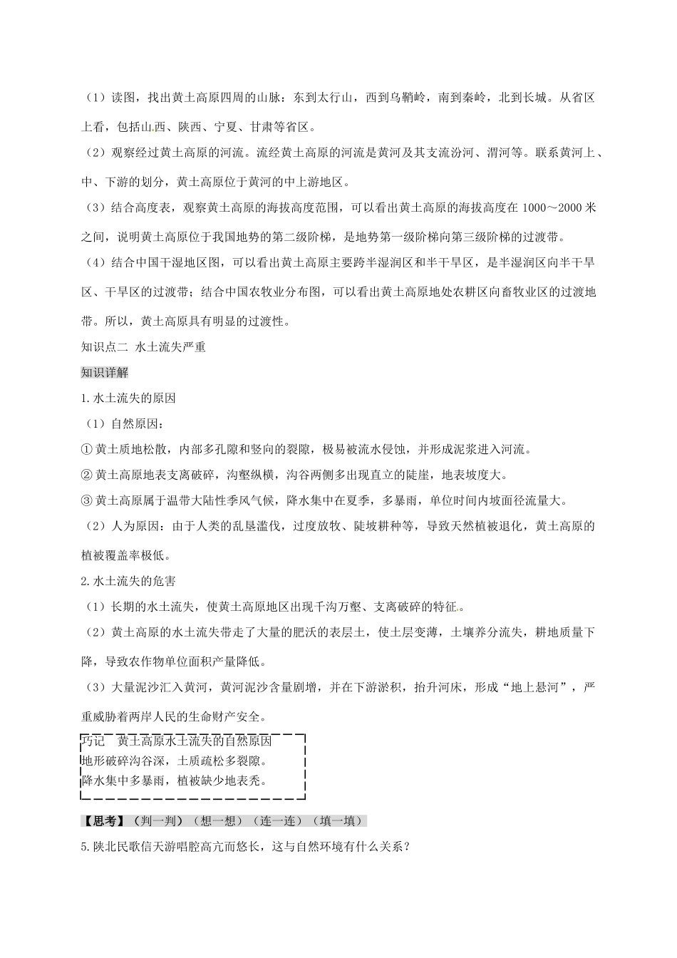 八年级地理下册 第六章 第三节 黄土高原复习学案 （新版）商务星球版-（新版）商务星球版初中八年级下册地理学案_第3页