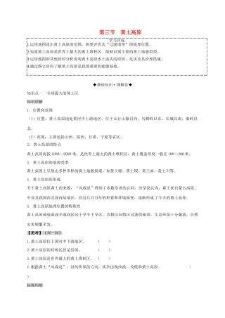 八年级地理下册 第六章 第三节 黄土高原复习学案 （新版）商务星球版-（新版）商务星球版初中八年级下册地理学案