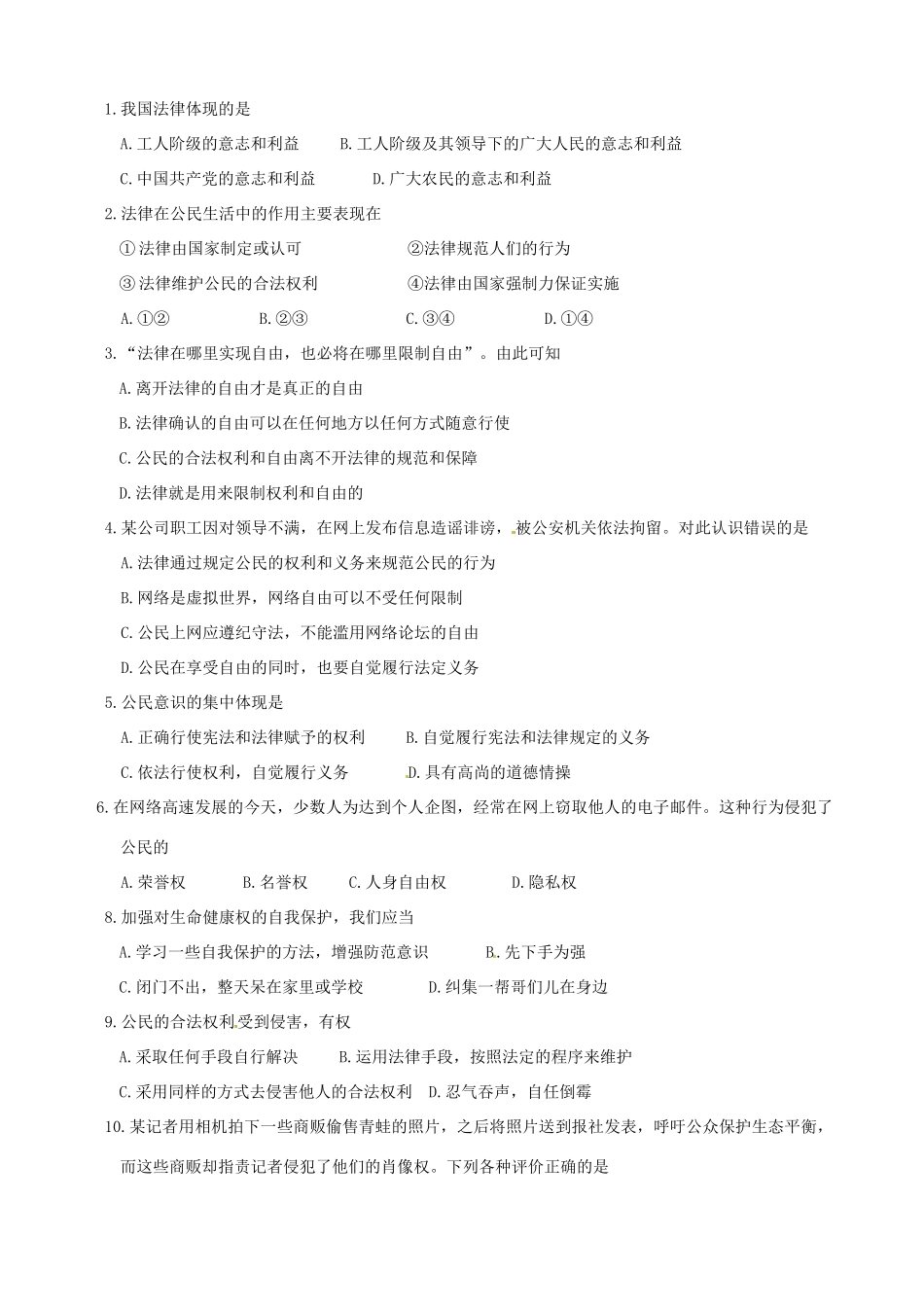 山东省东营市第二中学八年级政治《第四单元我们依法享有人身权、财产权、消费者权》复习学案_第3页