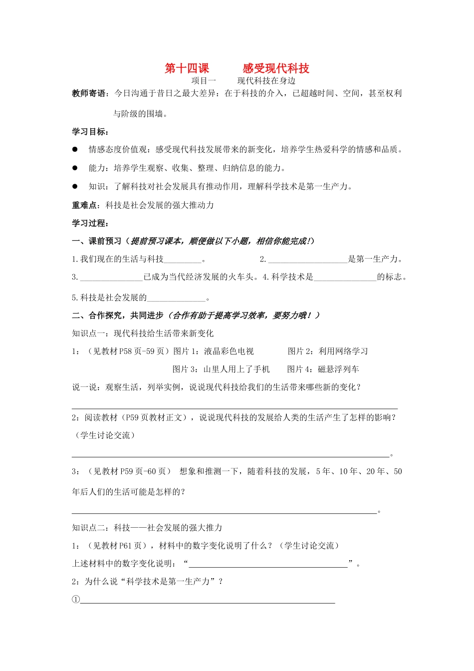 八年级政治下册 第七单元 感受现代科技课时学案 鲁教版_第1页