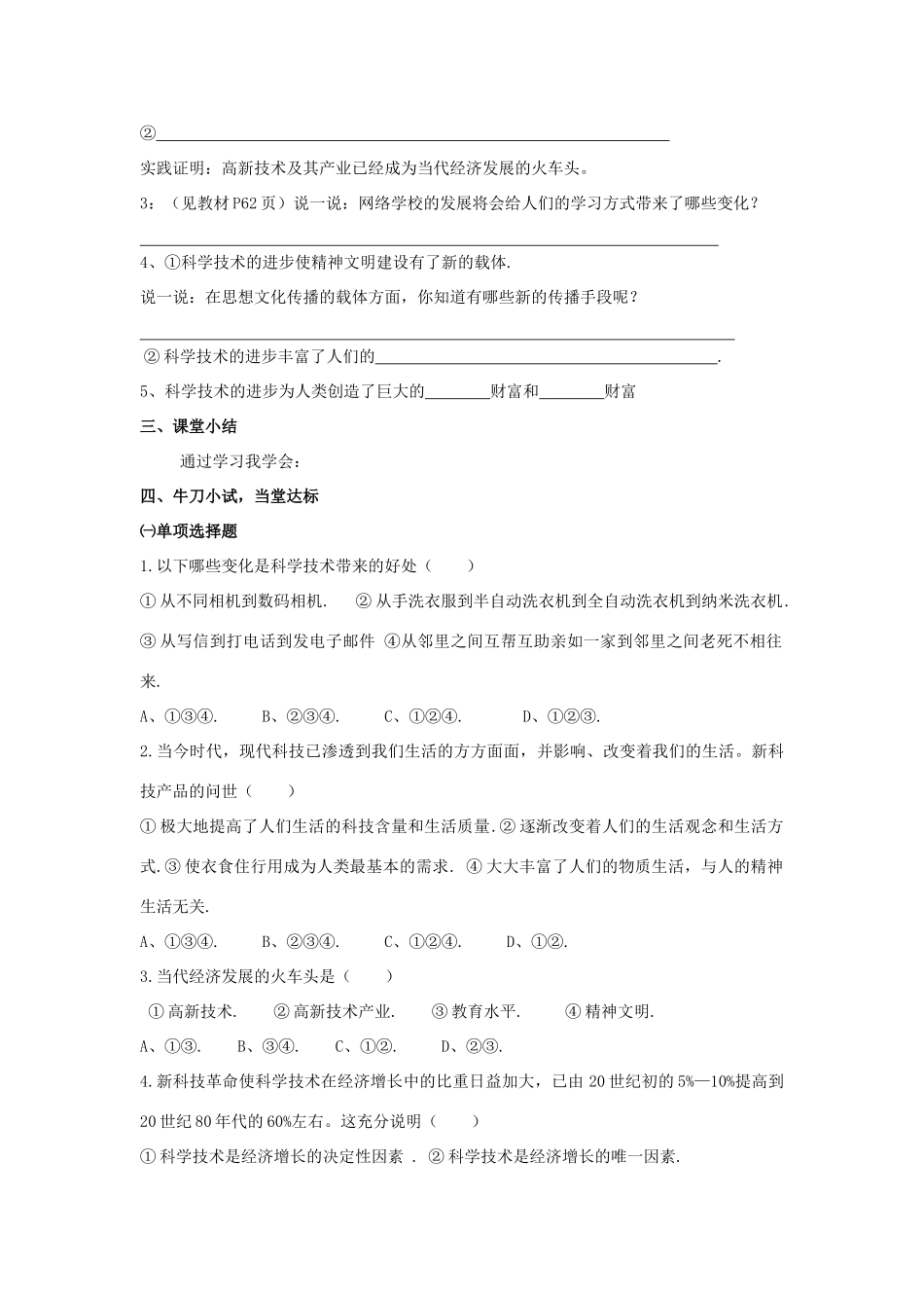 八年级政治下册 第七单元 感受现代科技课时学案 鲁教版_第2页