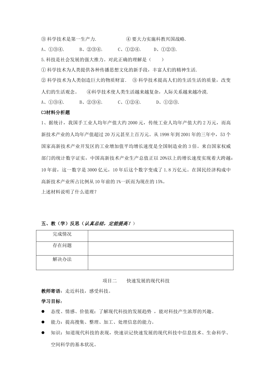八年级政治下册 第七单元 感受现代科技课时学案 鲁教版_第3页