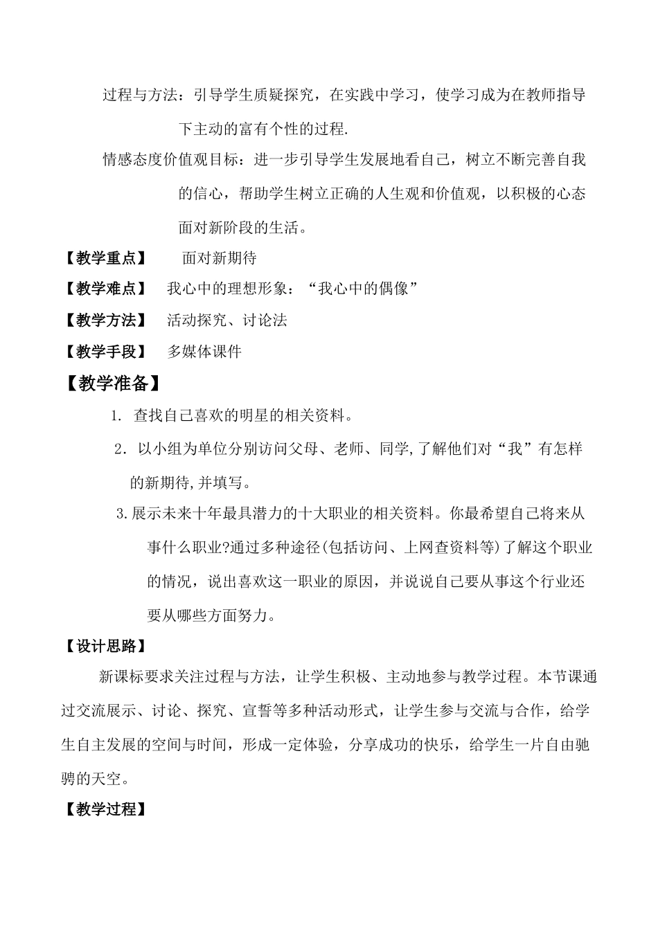 七年级政治《自我新形象》教学设计_第2页