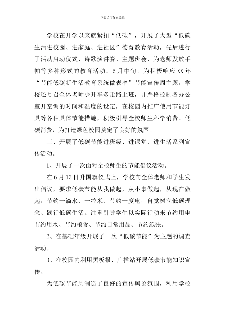 夏季节能宣传周活动总结_第2页